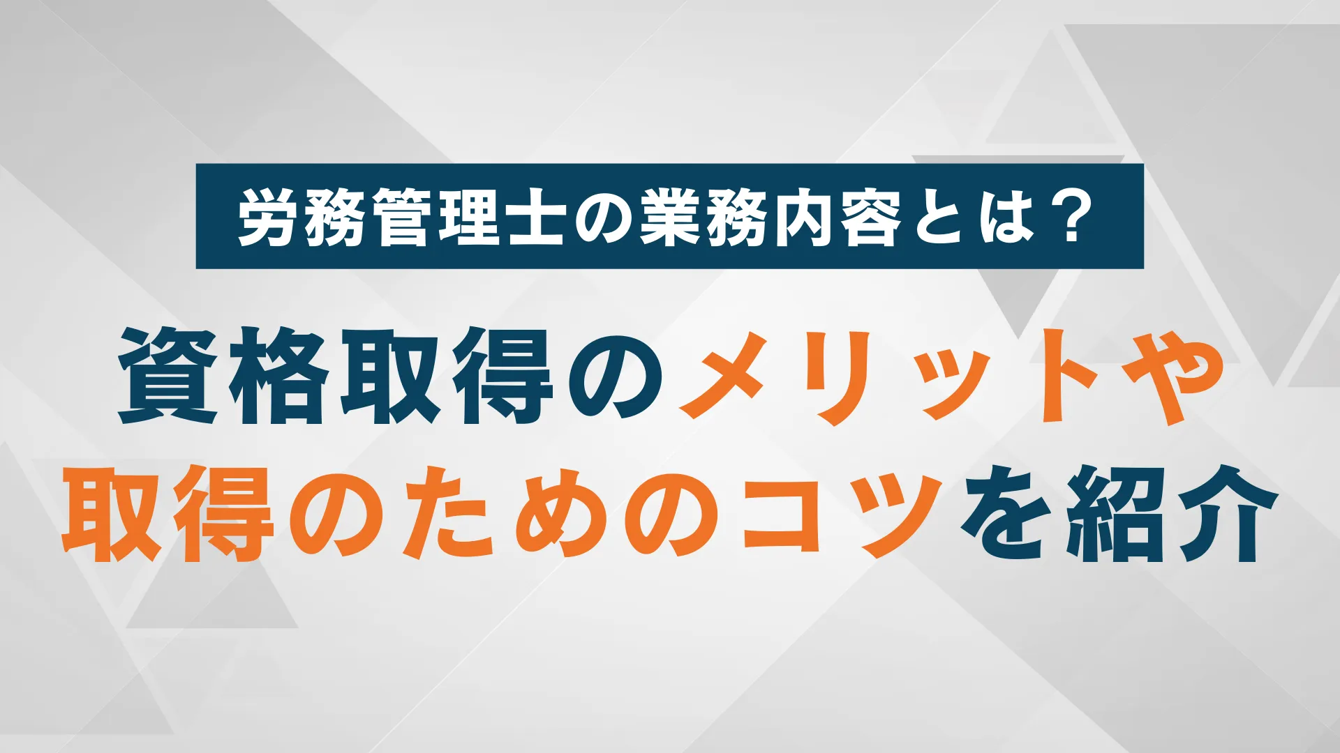 労働 組合 トップ 勉強 本